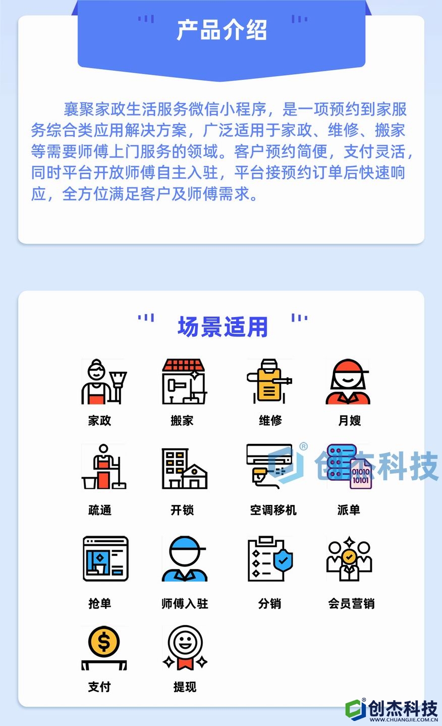 襄聚家(jiā)政生(shēng)活服務微信小(xiǎo)程序_02