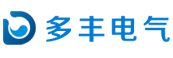 多(duō)豐電(diàn)器(qì)